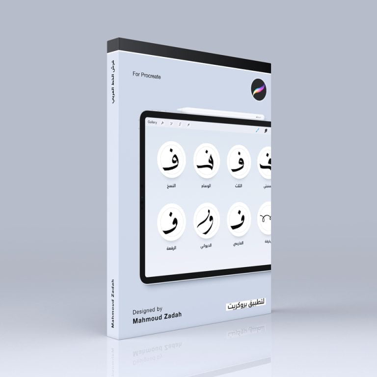 arabic Classic Brush Pack