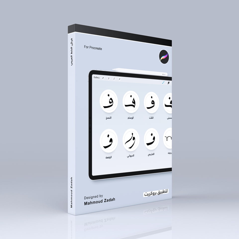 arabic Classic Brush Pack