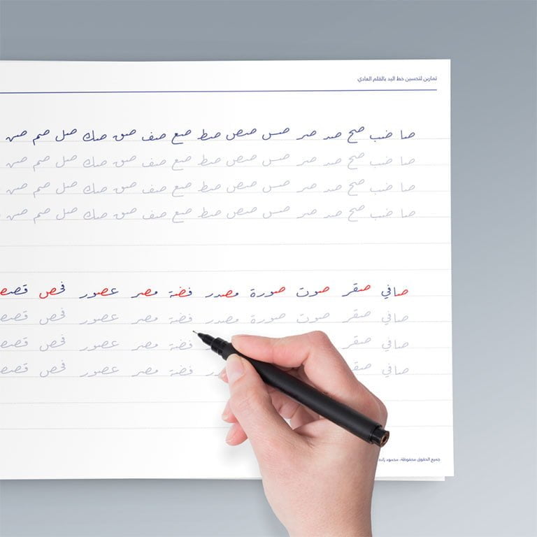 Ruqaa Handwriting Worksheets